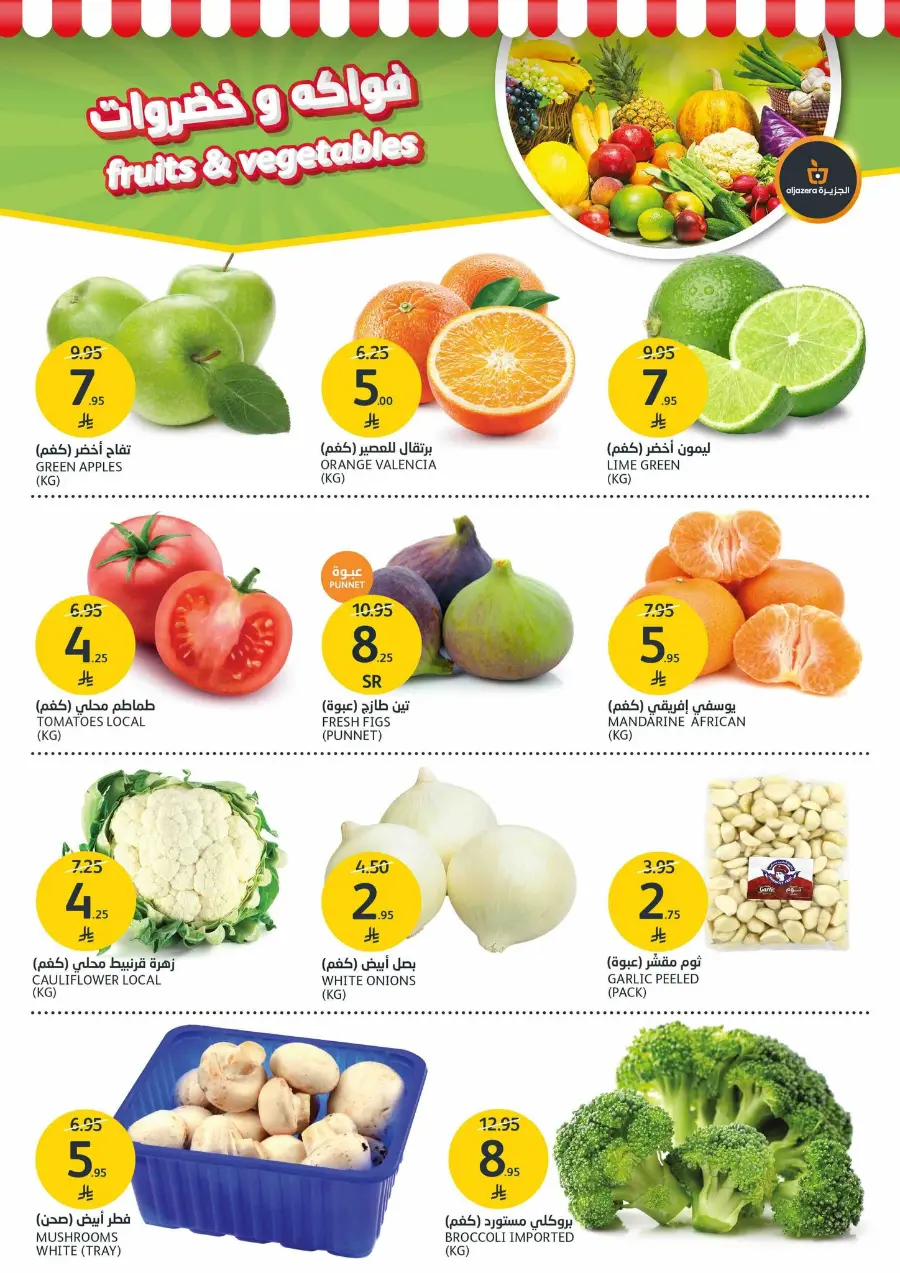Mega offer In Al Jazera Market undefined