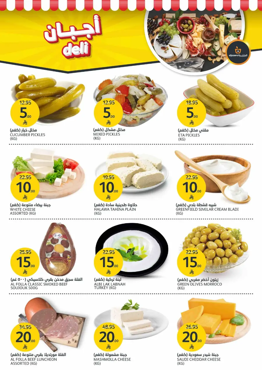 Mega offer In Al Jazera Market undefined