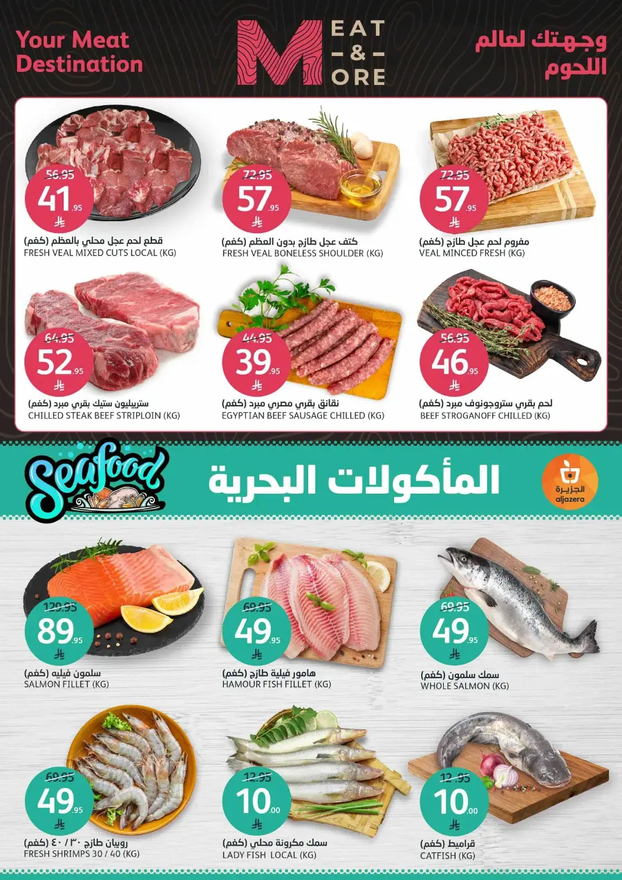 Mega offer In Al Jazera Market undefined