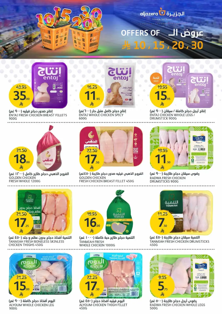 Mega offer In Al Jazera Market undefined