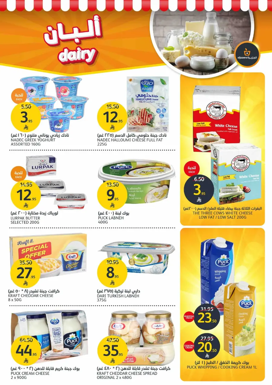 Mega offer In Al Jazera Market undefined