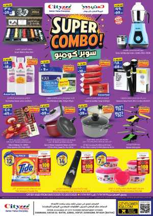 Super Combo  Deals In City flower Riyadh,Dammam,Hafar Al Batin,Al Hasa,Jubail