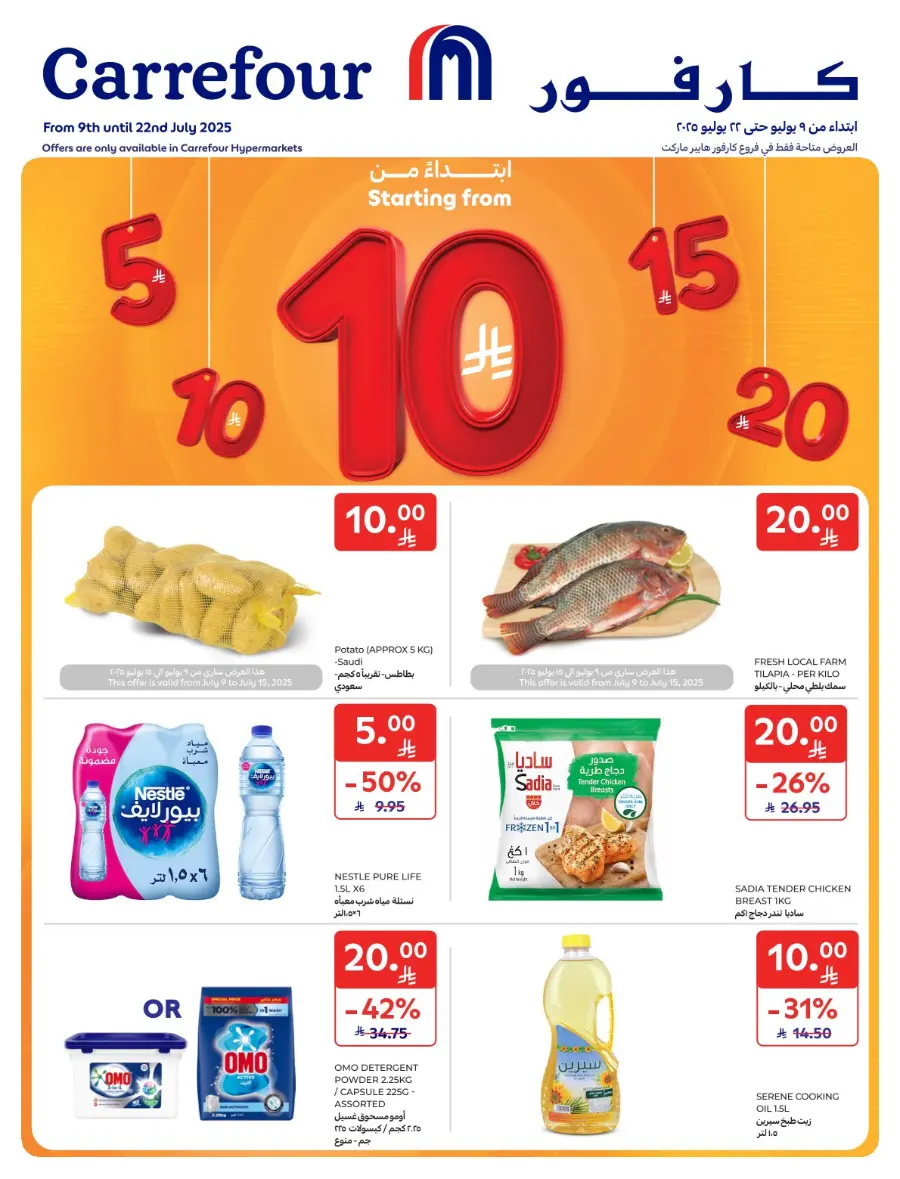 Offers In Carrefour Qaseem