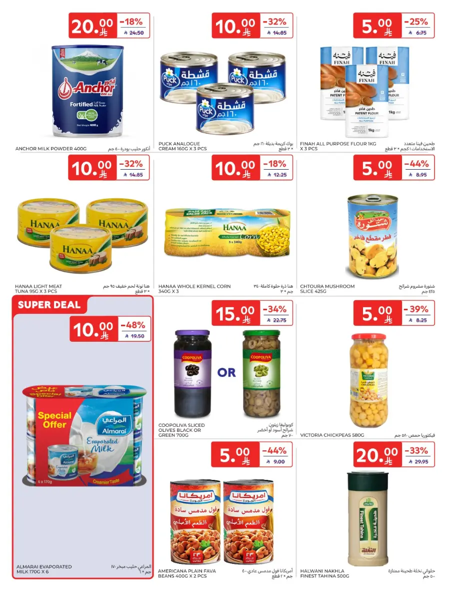 Offers In Carrefour Qaseem
