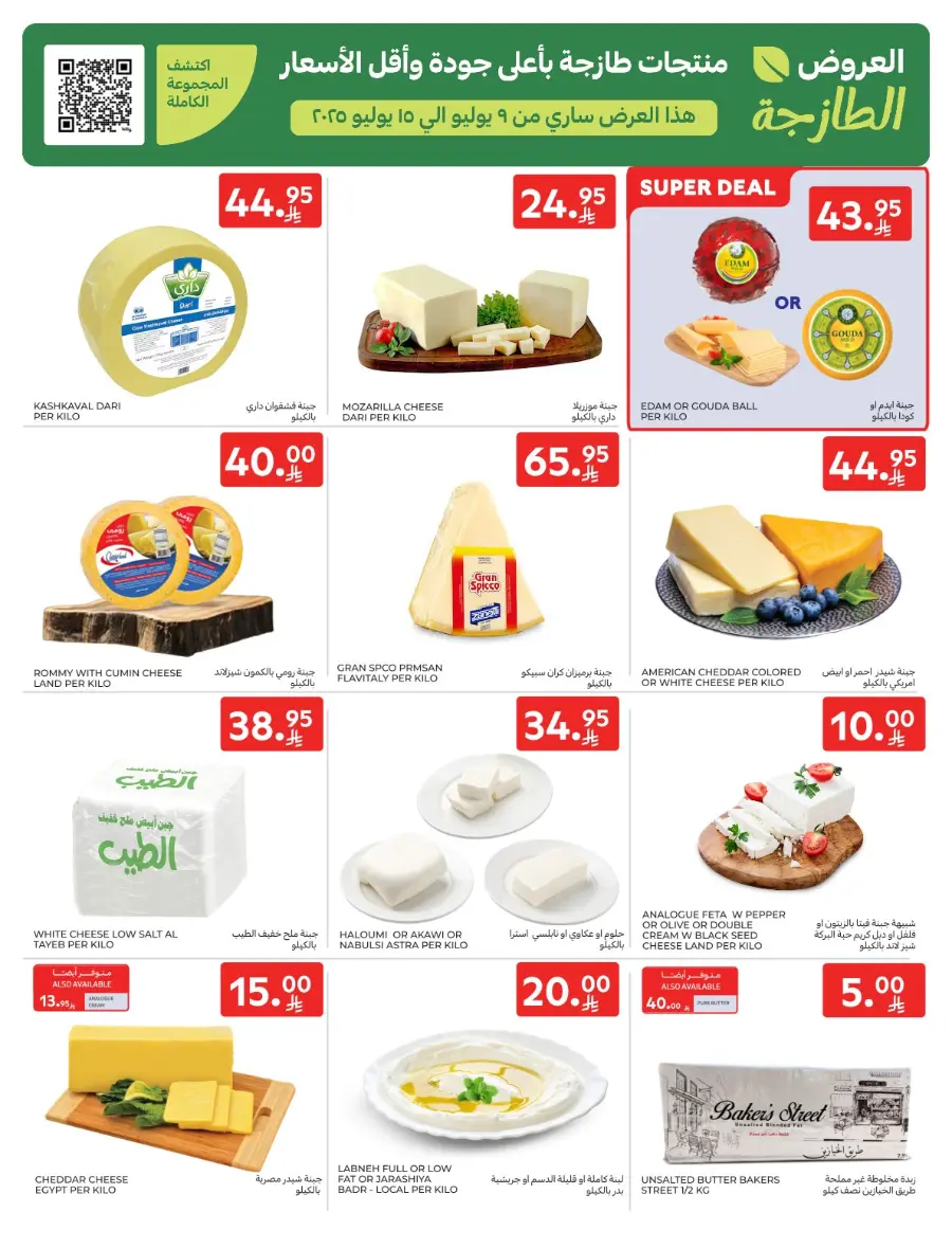 Offers In Carrefour Qaseem