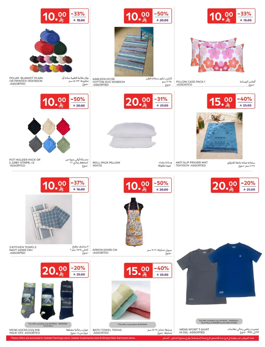Offers In Carrefour Qaseem