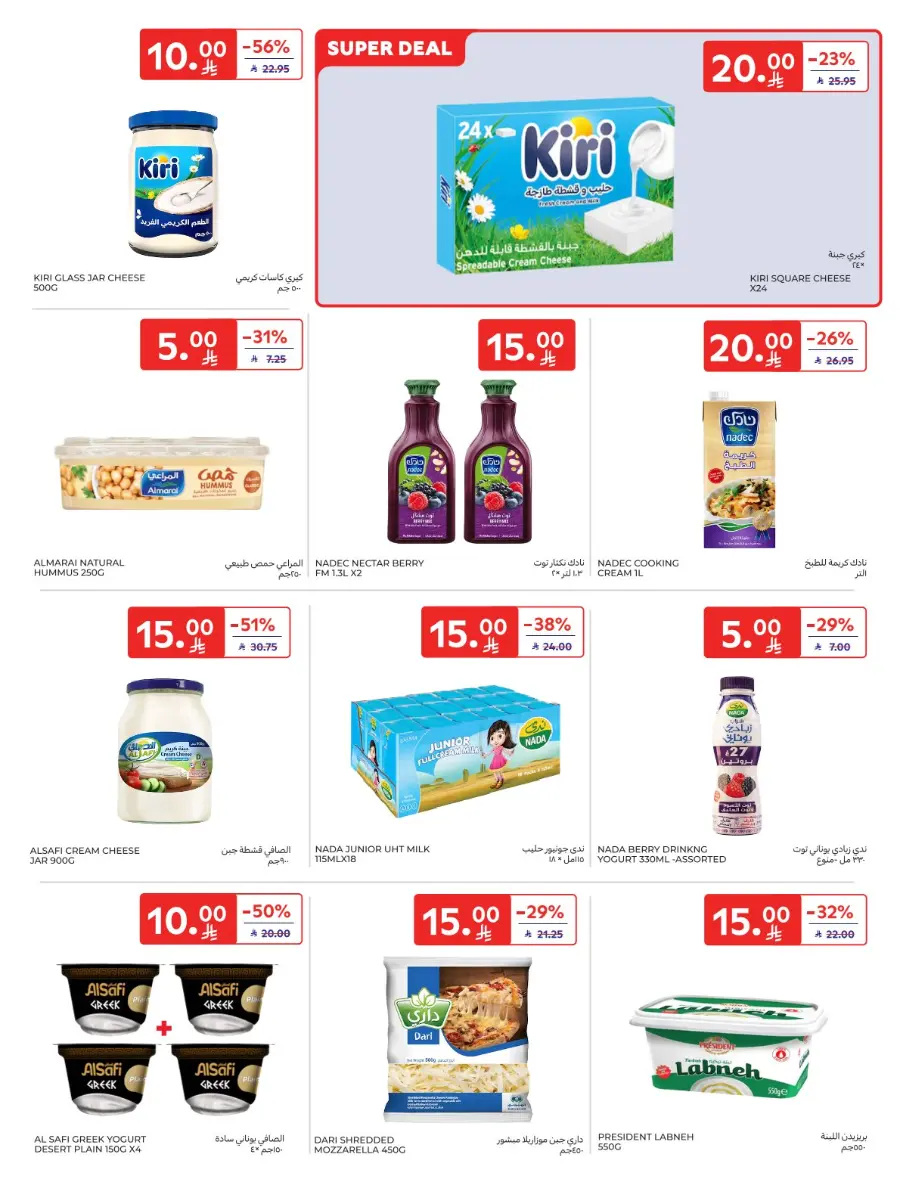 Offers In Carrefour Qaseem