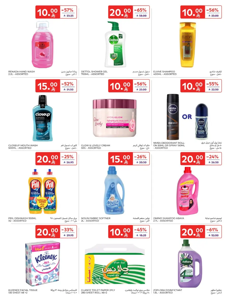 Offers In Carrefour Qaseem