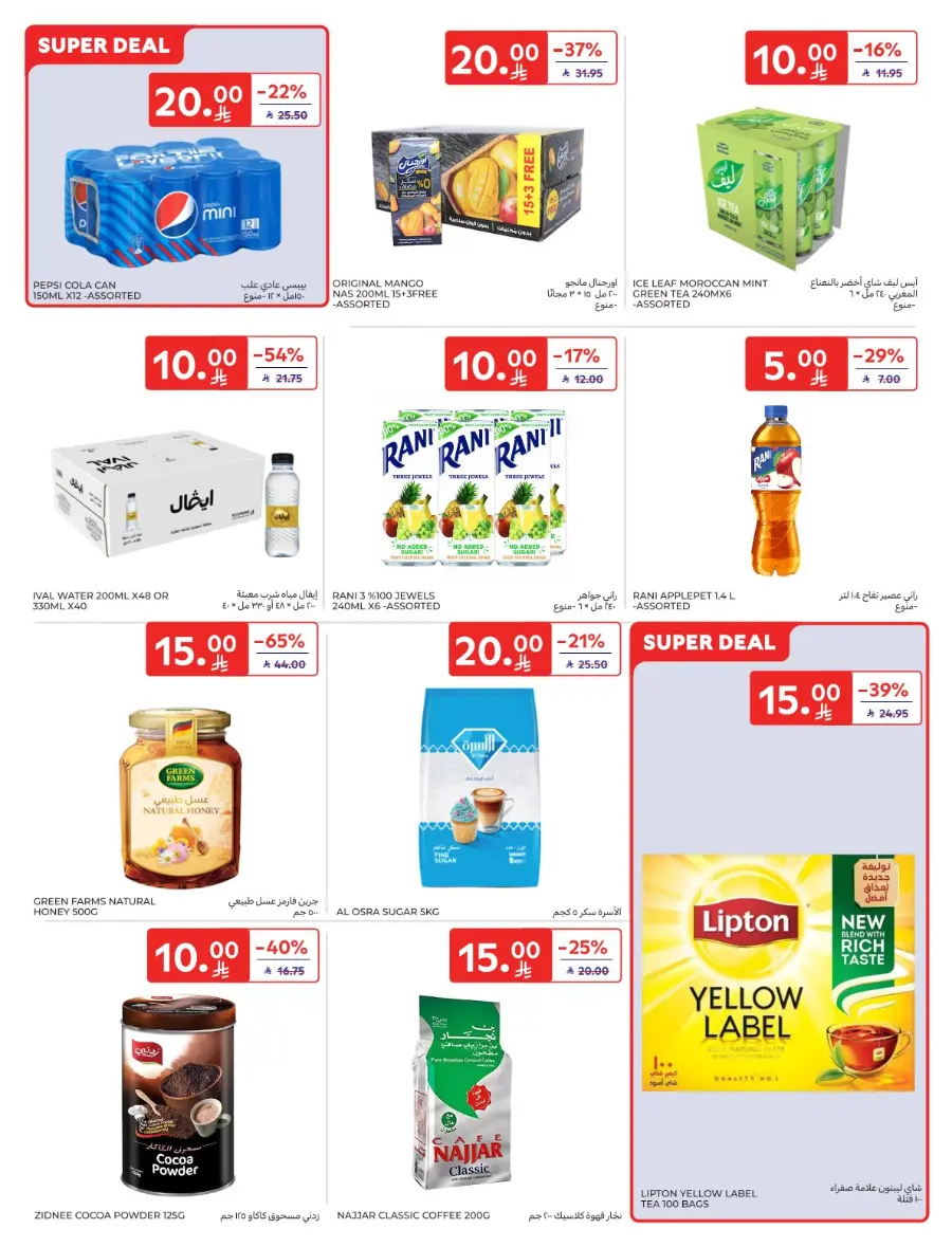 Offers In Carrefour Qaseem