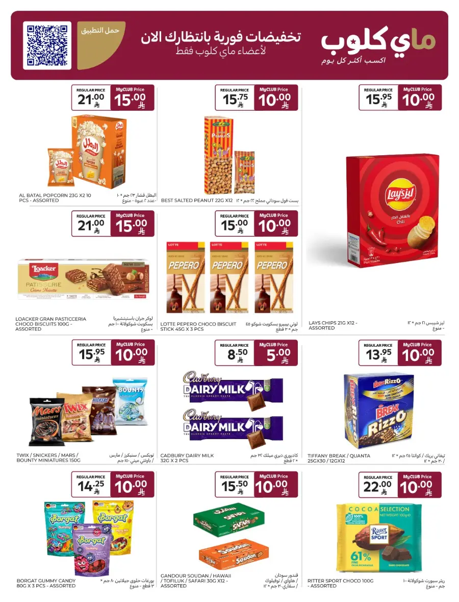 Offers In Carrefour Qaseem
