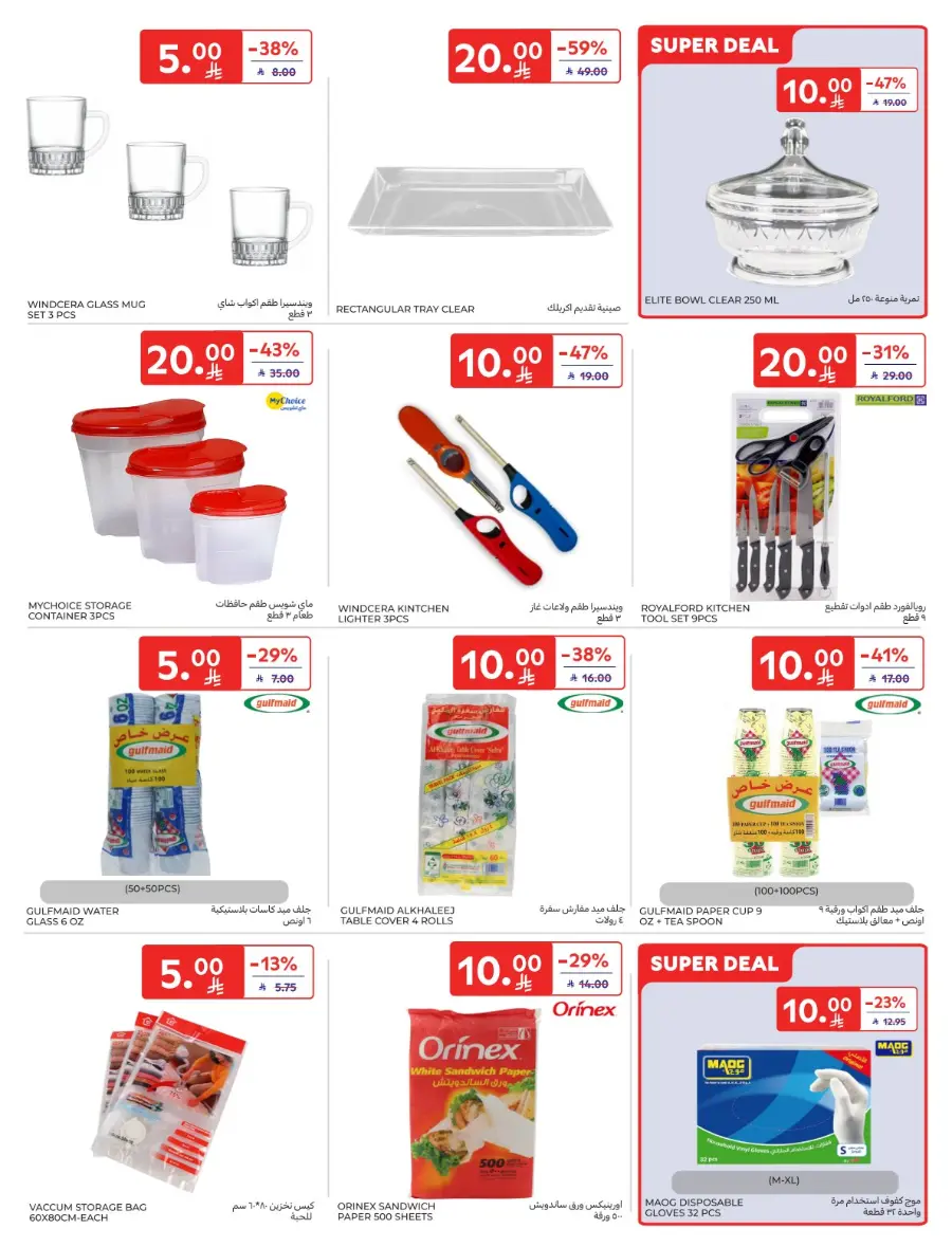 Offers In Carrefour Qaseem
