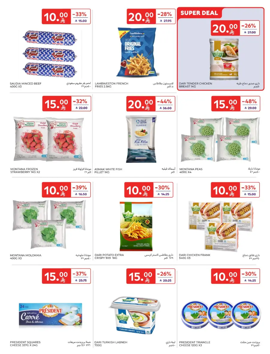 Offers In Carrefour Qaseem