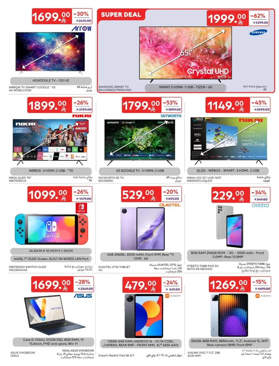 Offers In Carrefour Qaseem