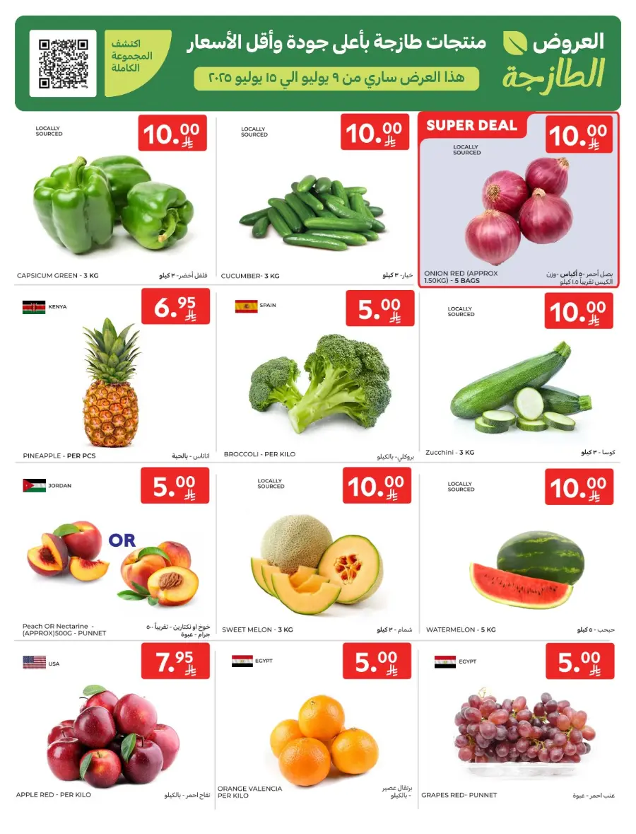 Offers In Carrefour Qaseem