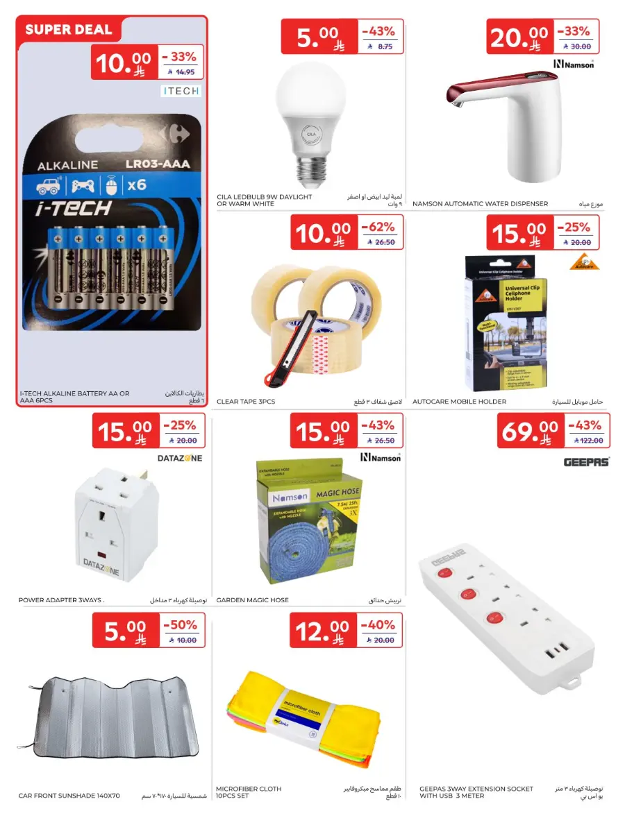 Offers In Carrefour Qaseem