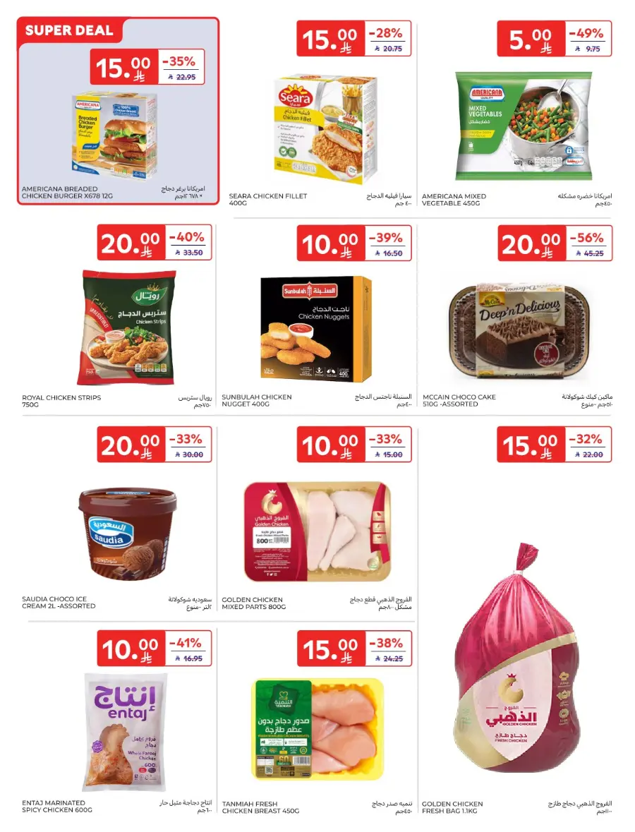 Offers In Carrefour Qaseem