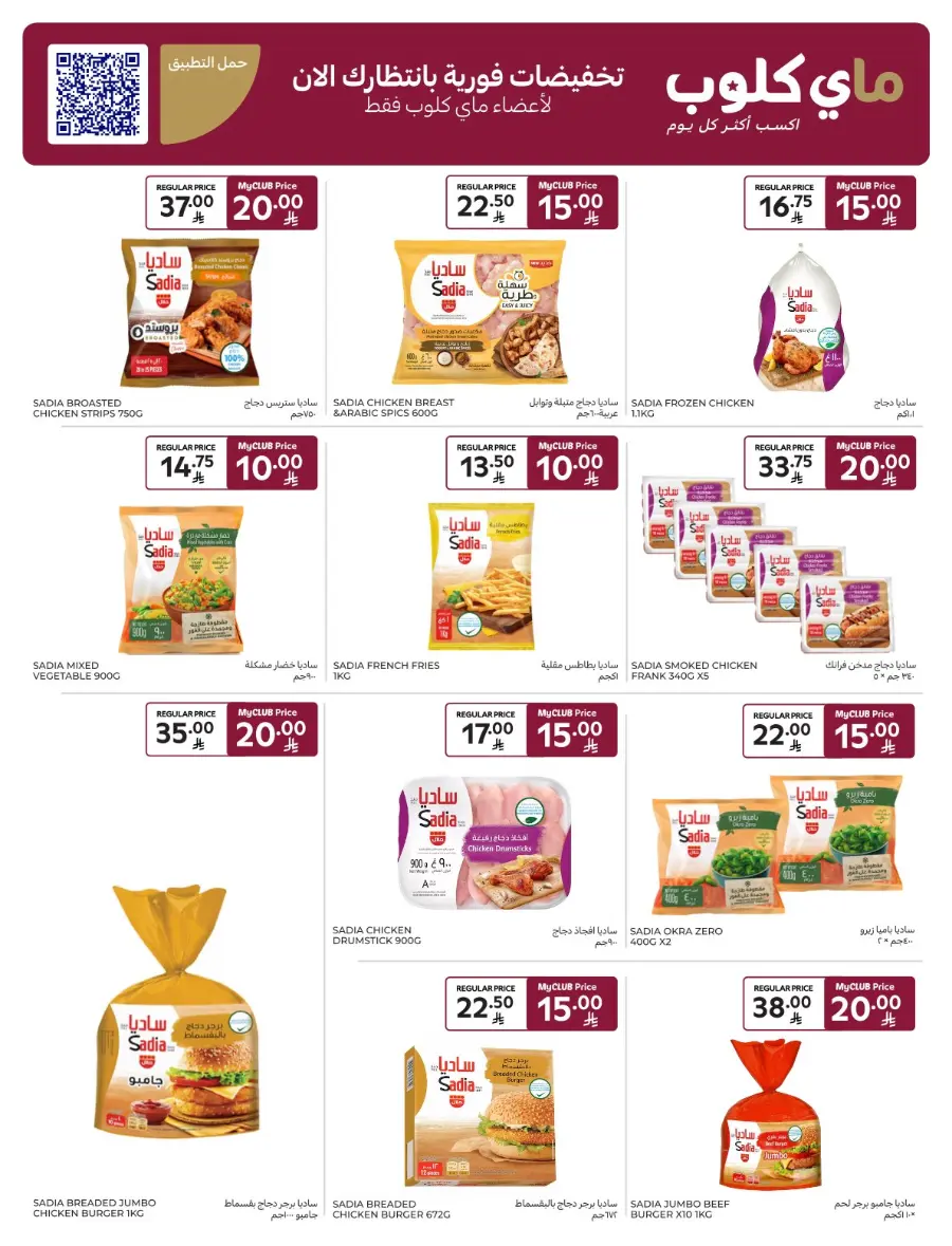Offers In Carrefour Qaseem