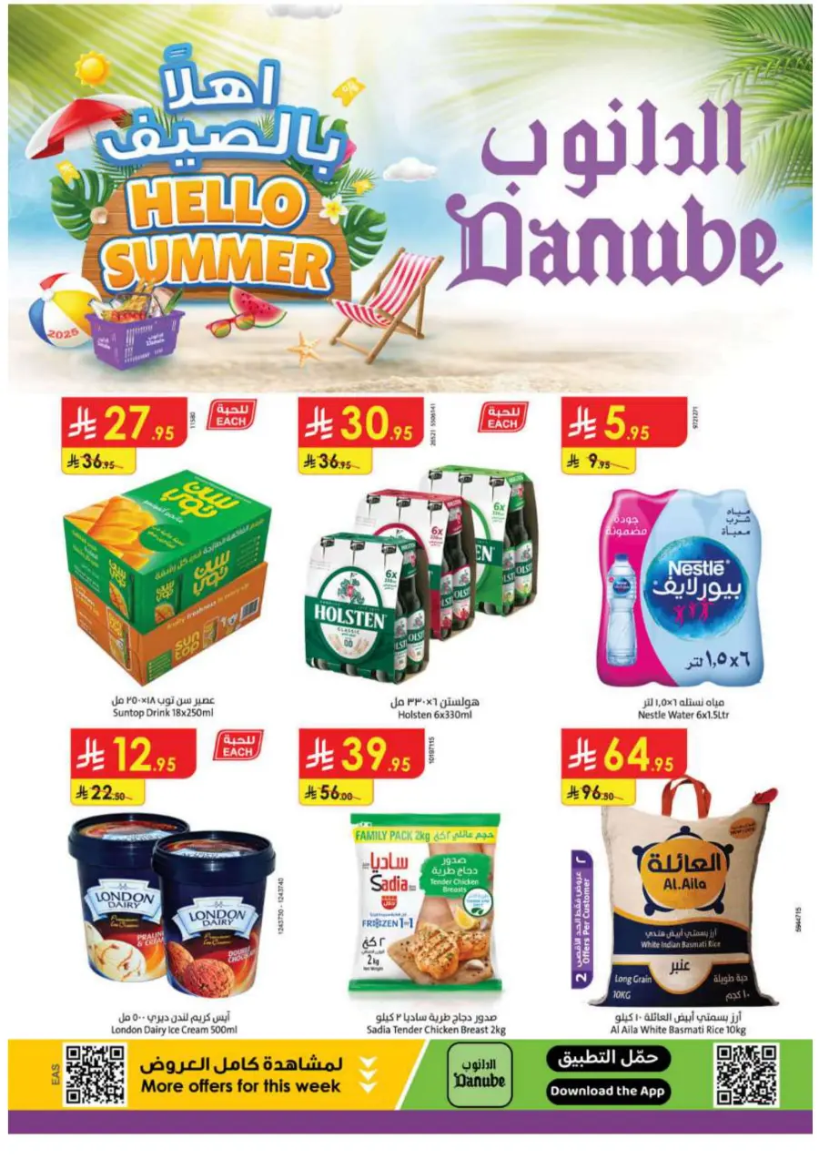 Summer Offer In Danube Dammam