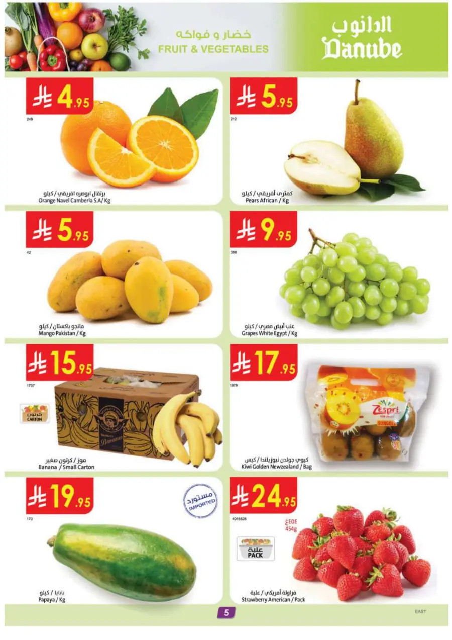 Summer Offer In Danube Dammam