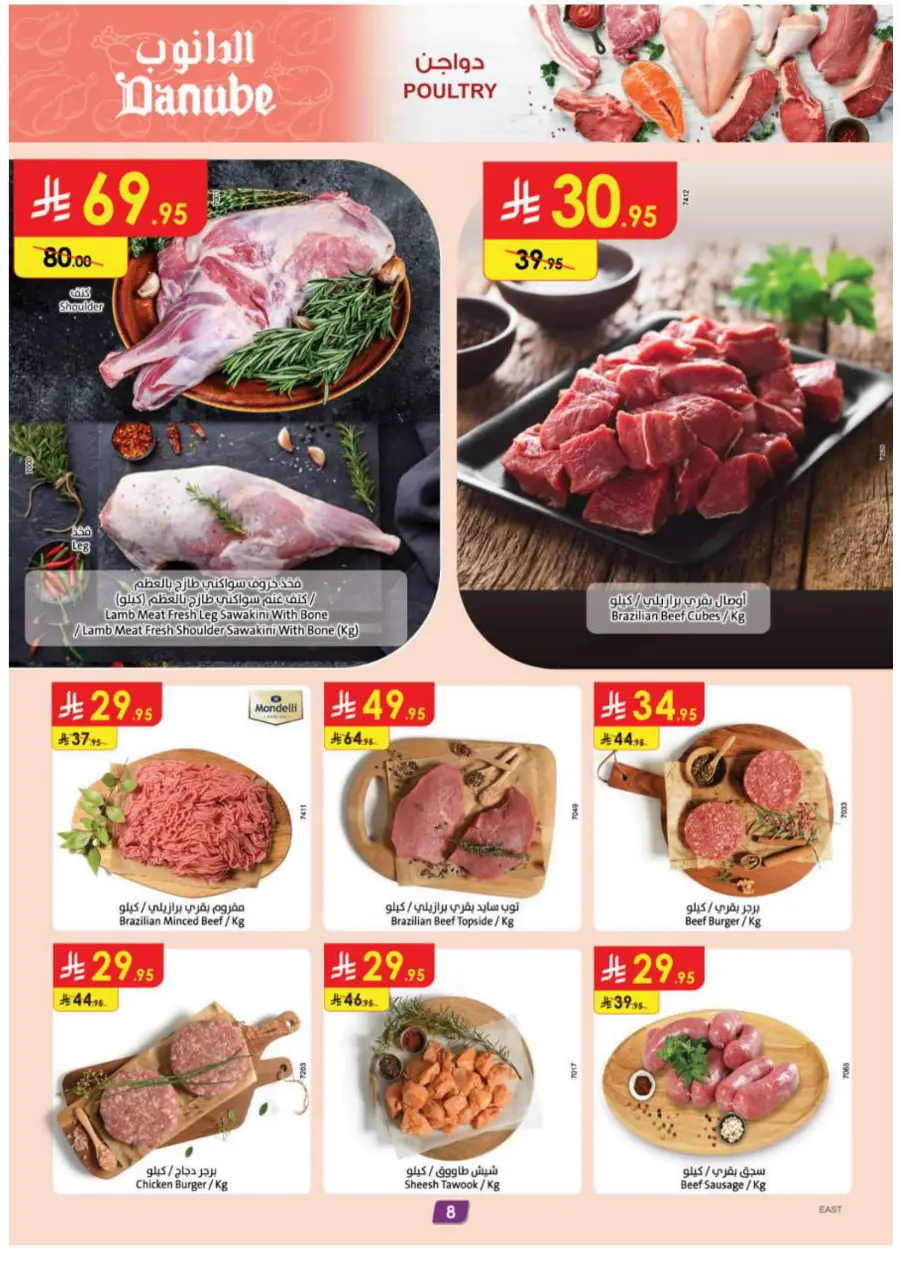 Summer Offer In Danube Dammam