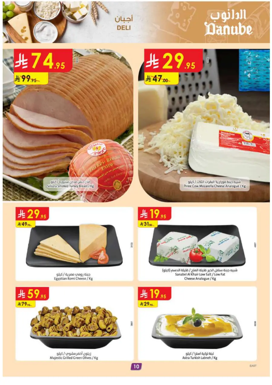 Summer Offer In Danube Dammam