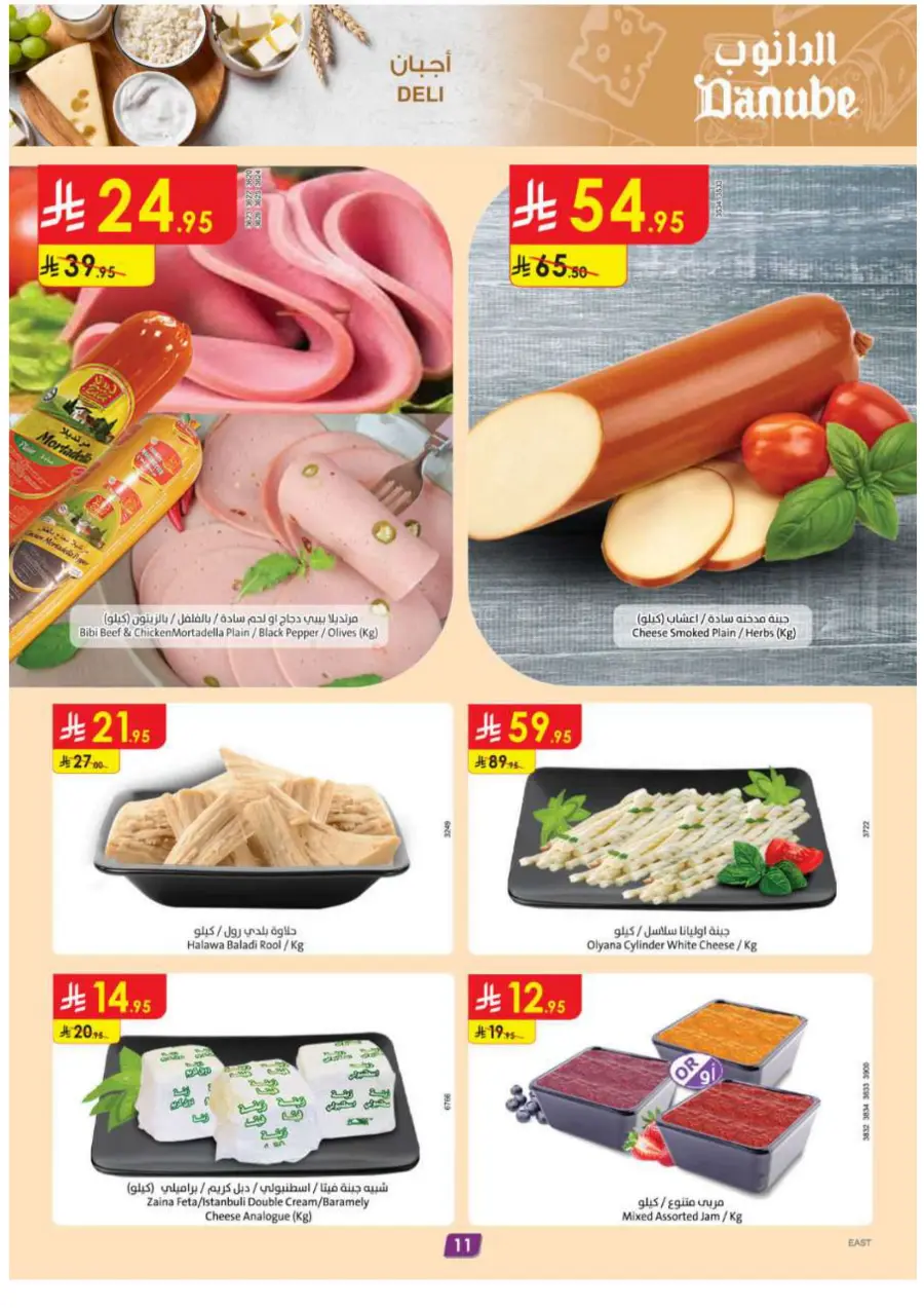 Summer Offer In Danube Dammam