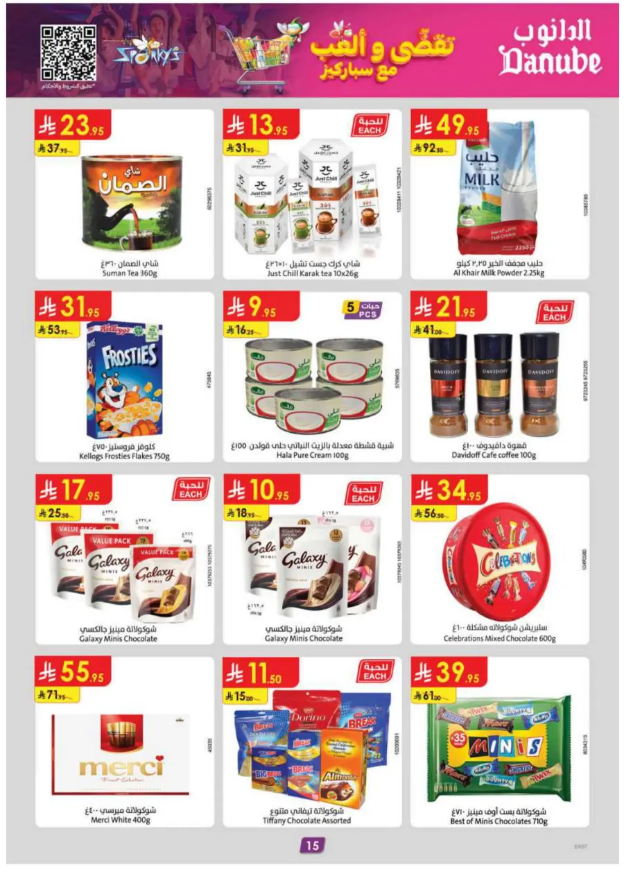 Summer Offer In Danube Dammam