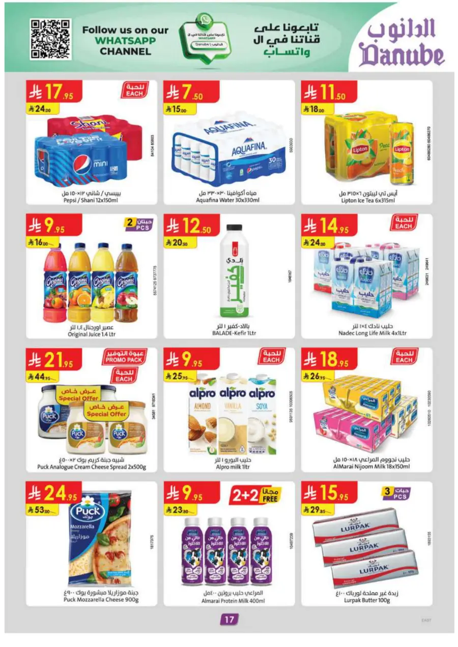 Summer Offer In Danube Dammam