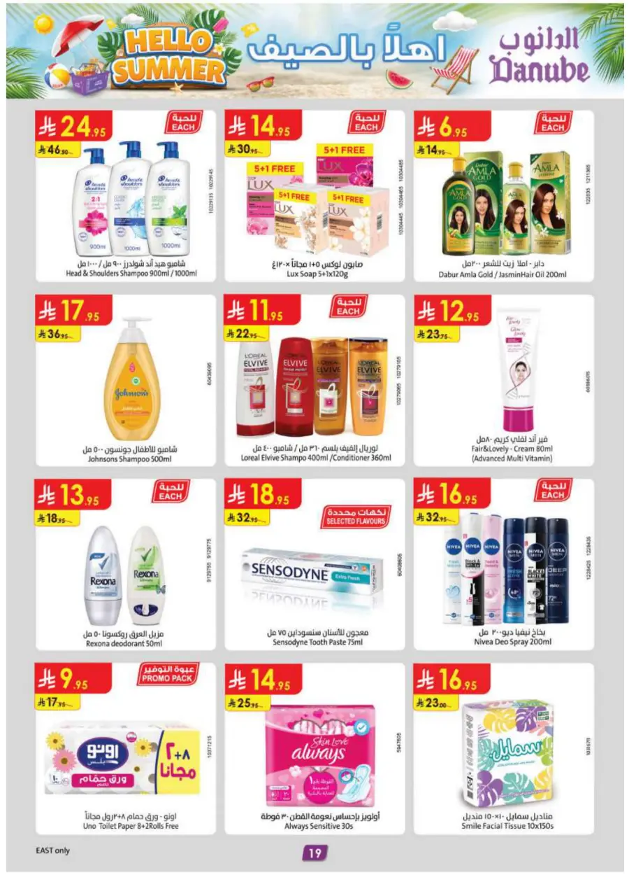 Summer Offer In Danube Dammam