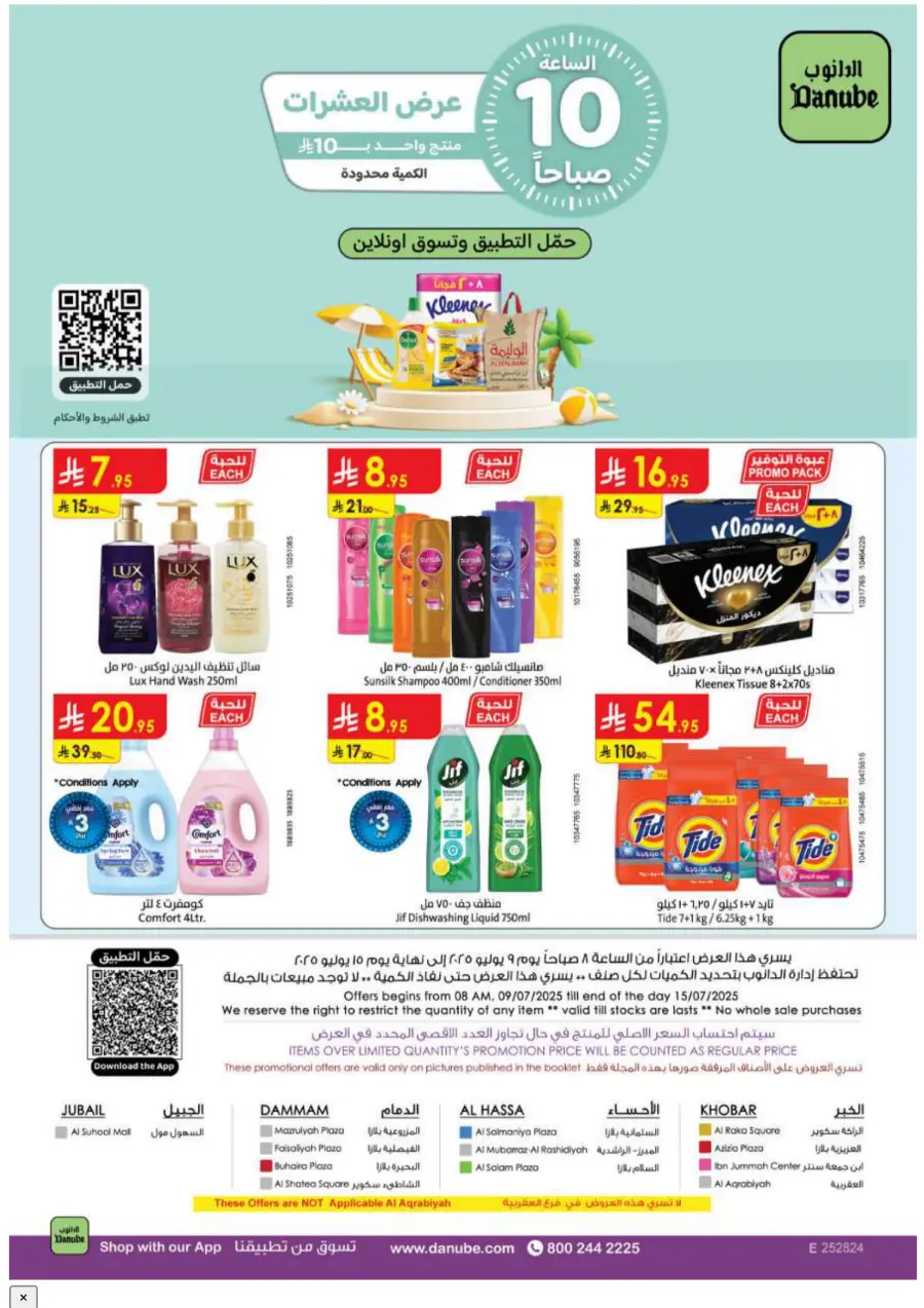 Summer Offer In Danube Dammam