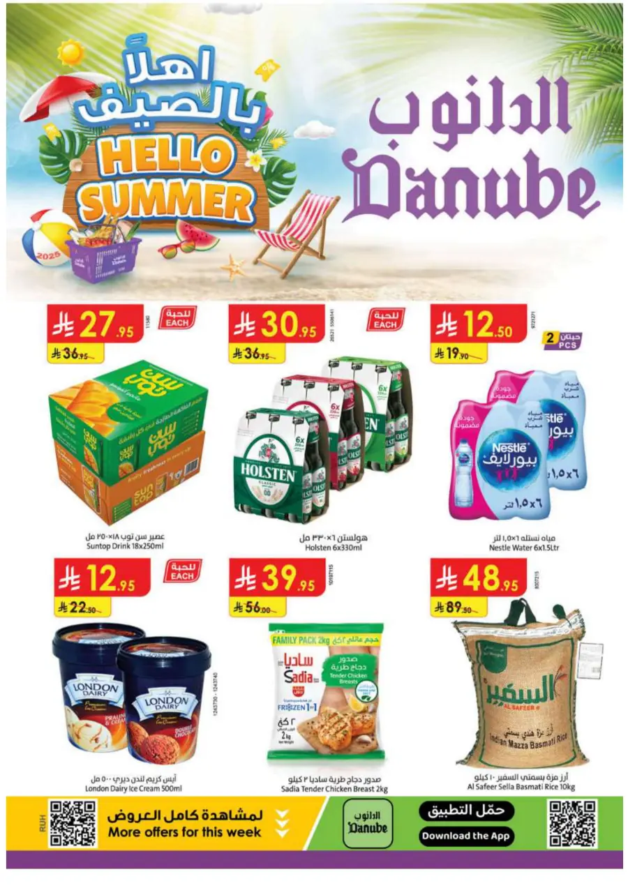 Summer Offer In Danube Buraidah