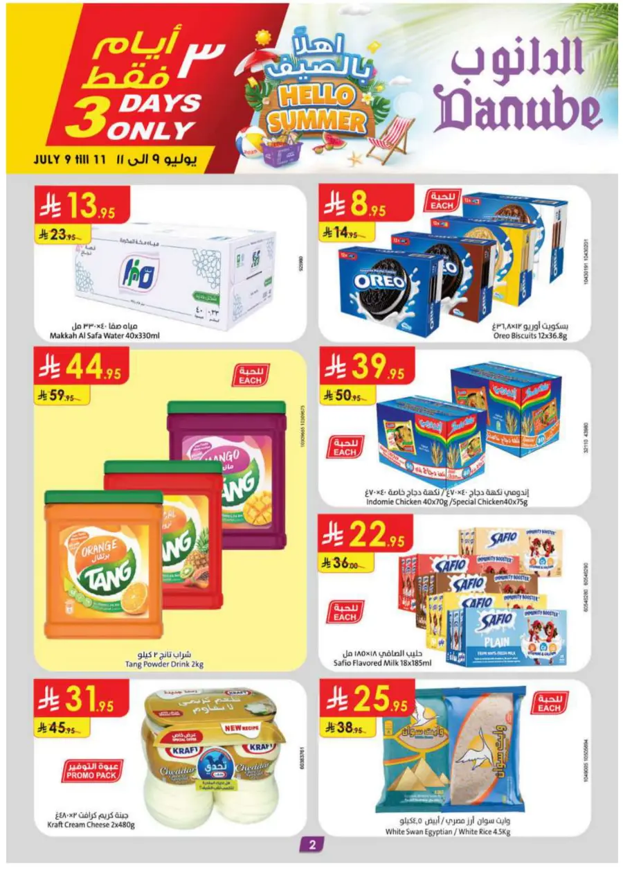 Summer Offer In Danube Buraidah