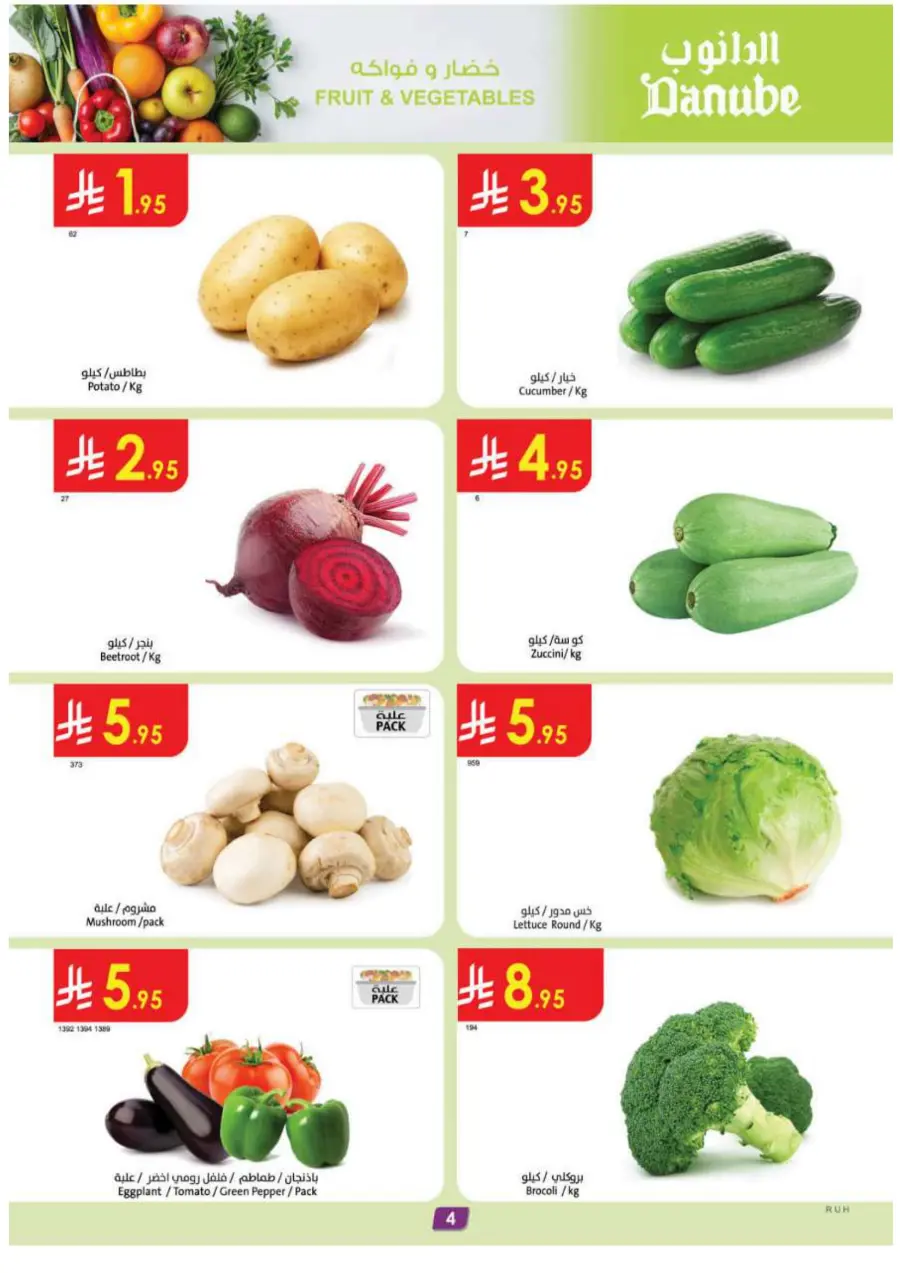 Summer Offer In Danube Buraidah