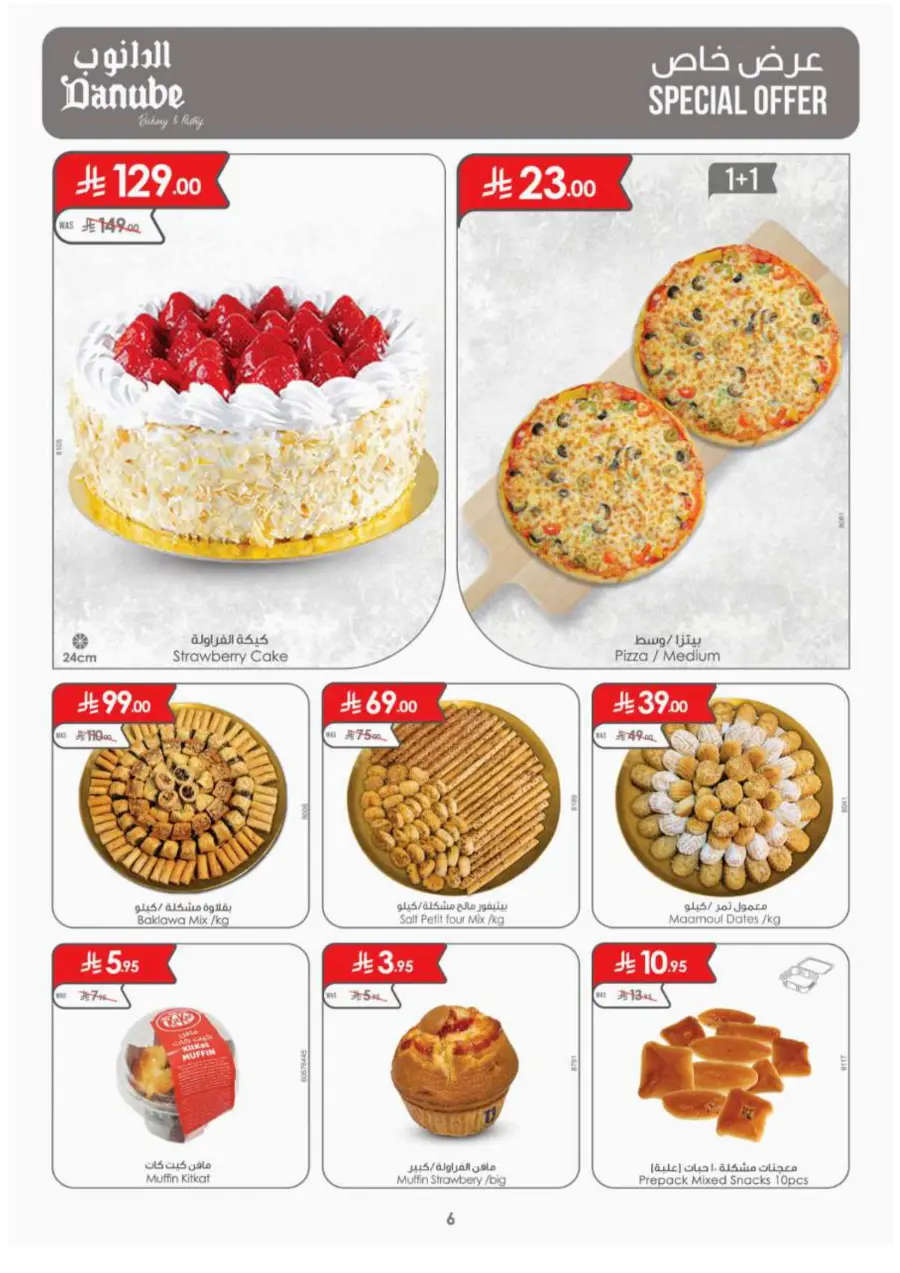 Summer Offer In Danube Buraidah