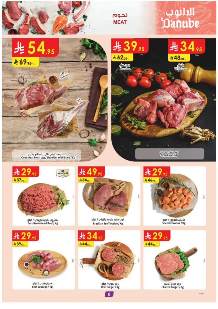 Summer Offer In Danube Buraidah