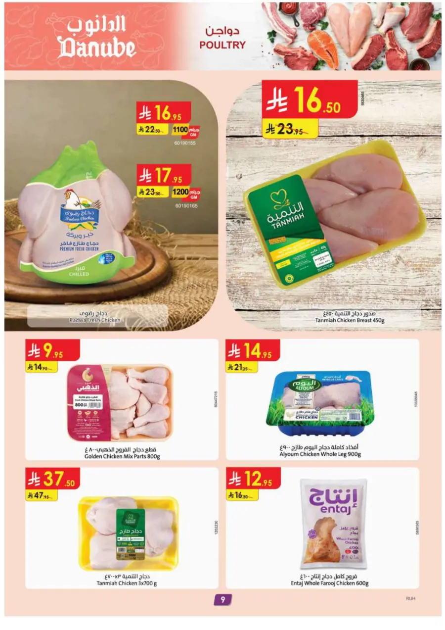 Summer Offer In Danube Buraidah