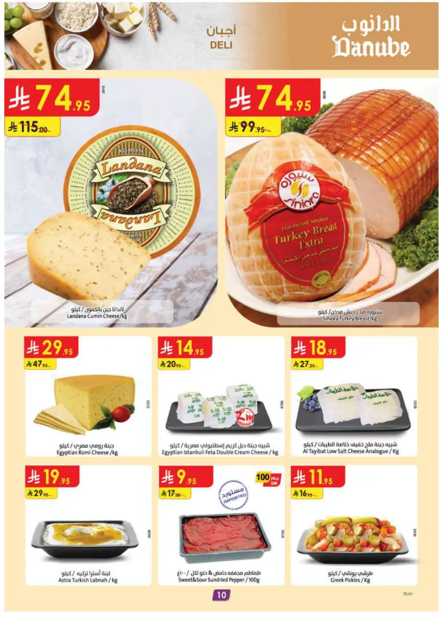 Summer Offer In Danube Buraidah