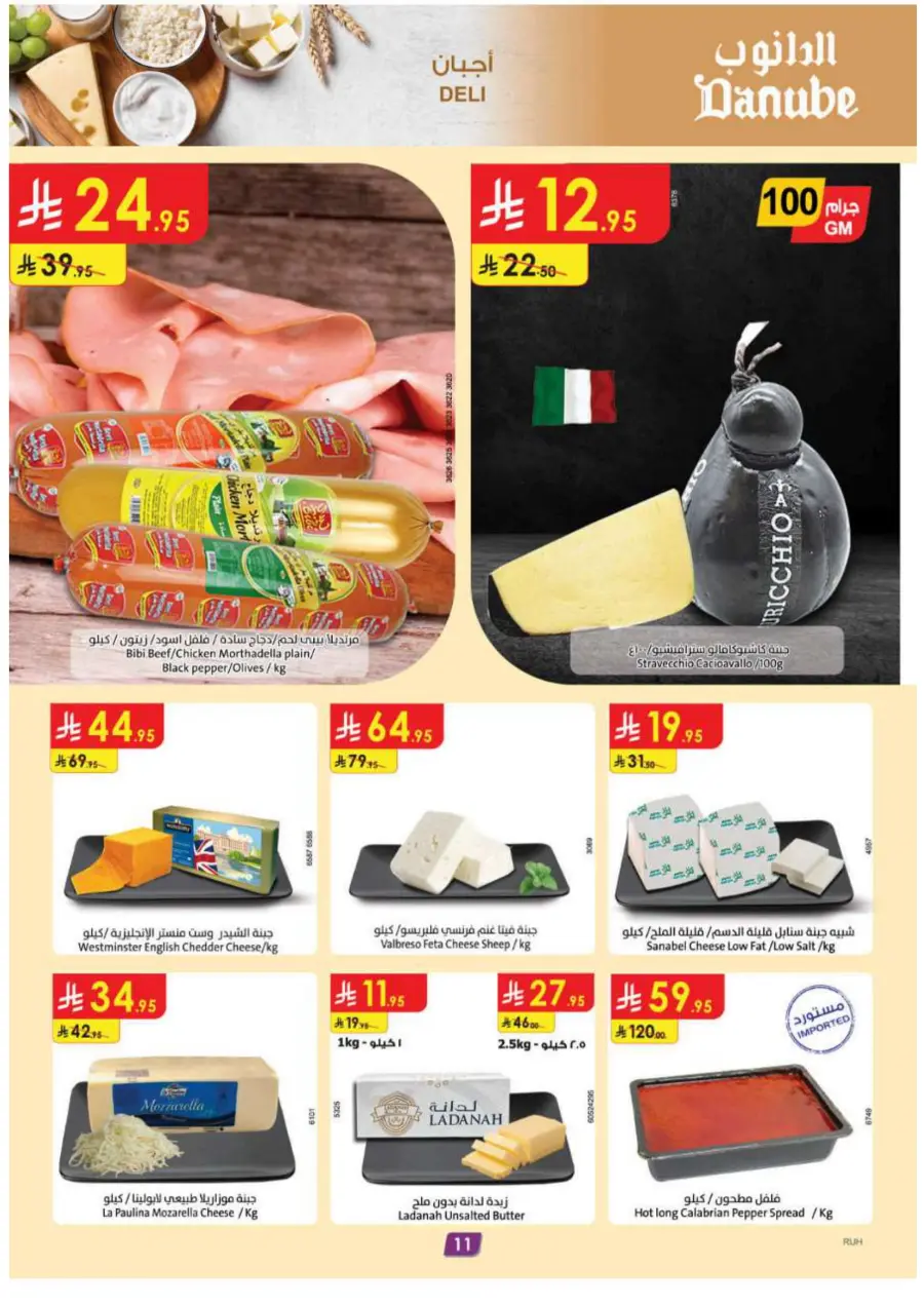 Summer Offer In Danube Buraidah