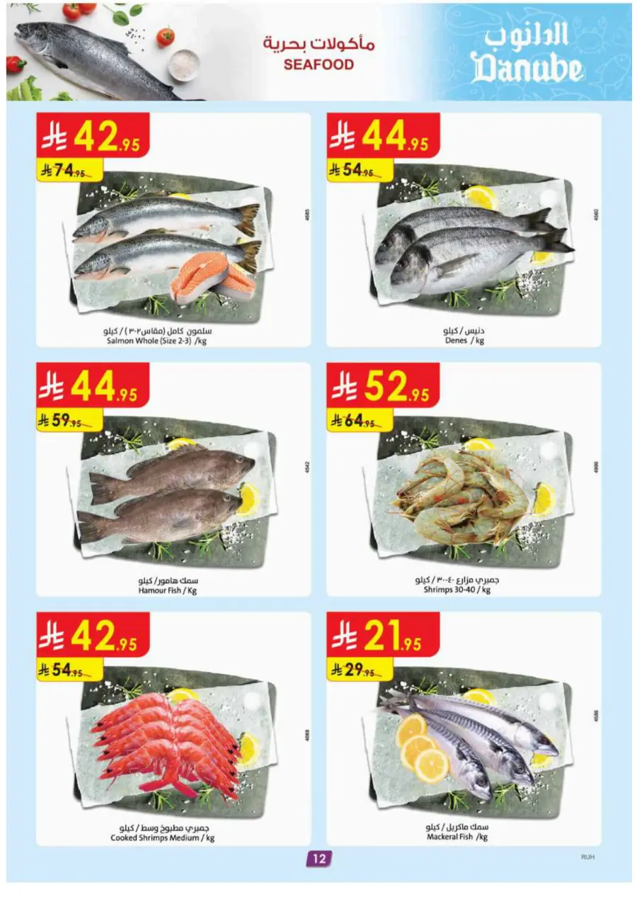 Summer Offer In Danube Buraidah