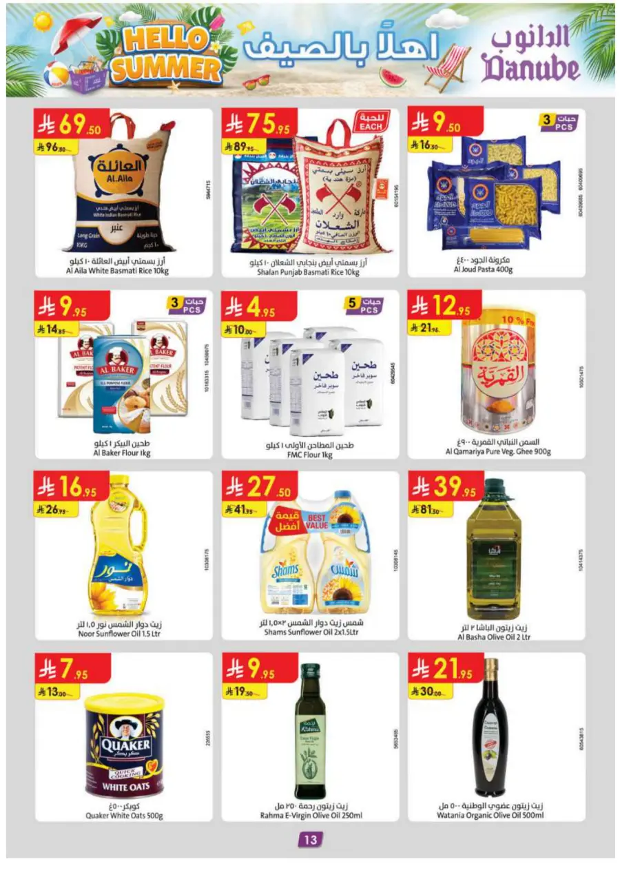 Summer Offer In Danube Buraidah