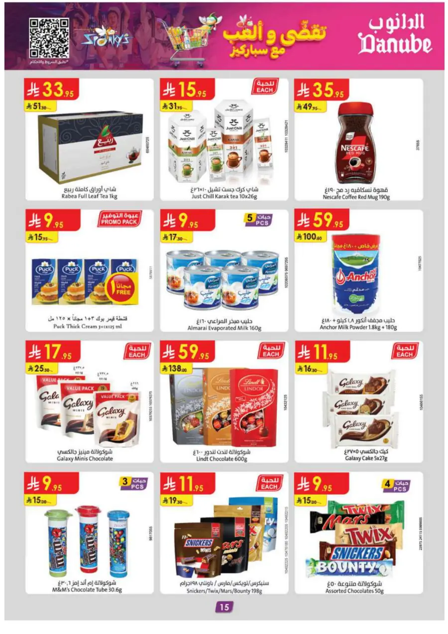 Summer Offer In Danube Buraidah