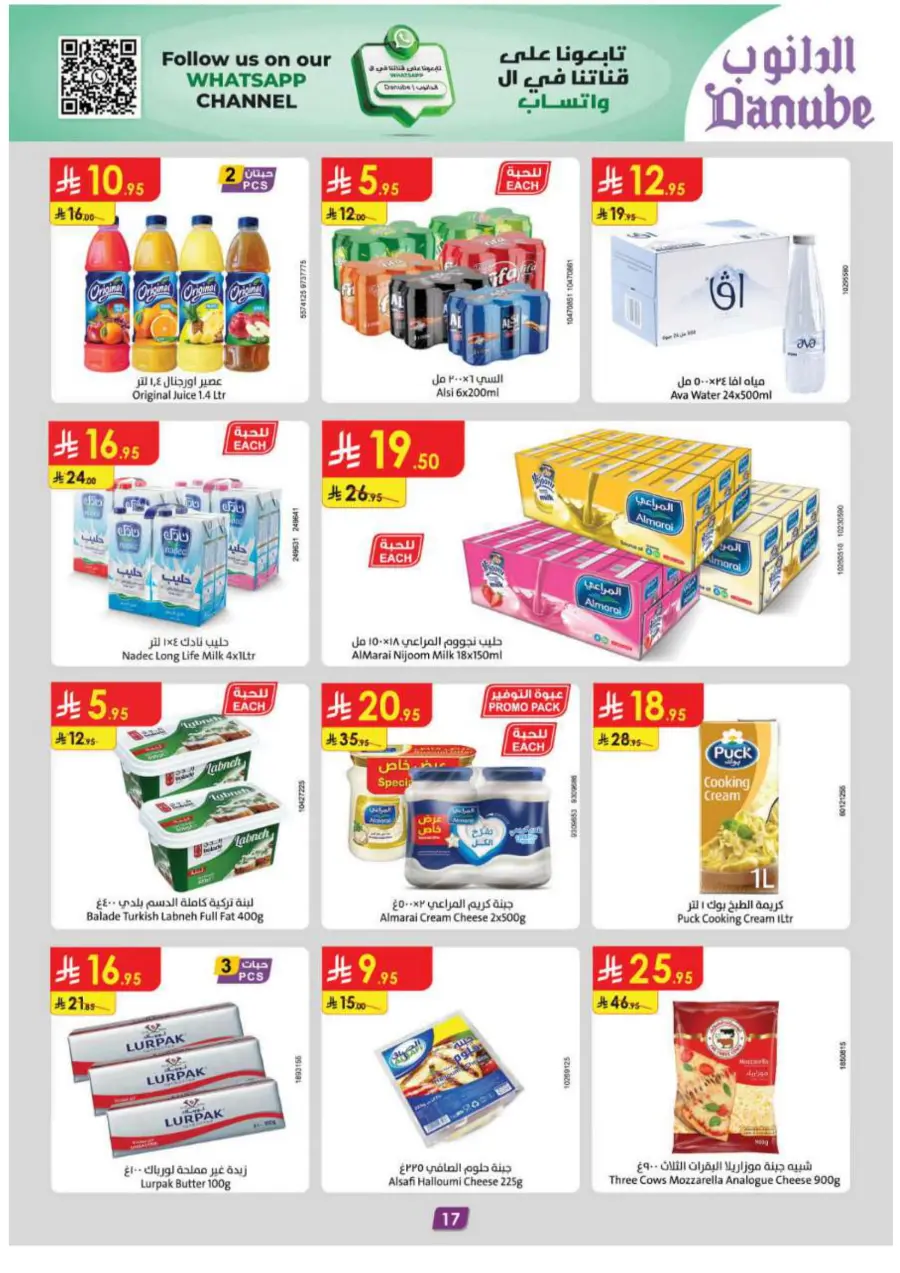 Summer Offer In Danube Buraidah