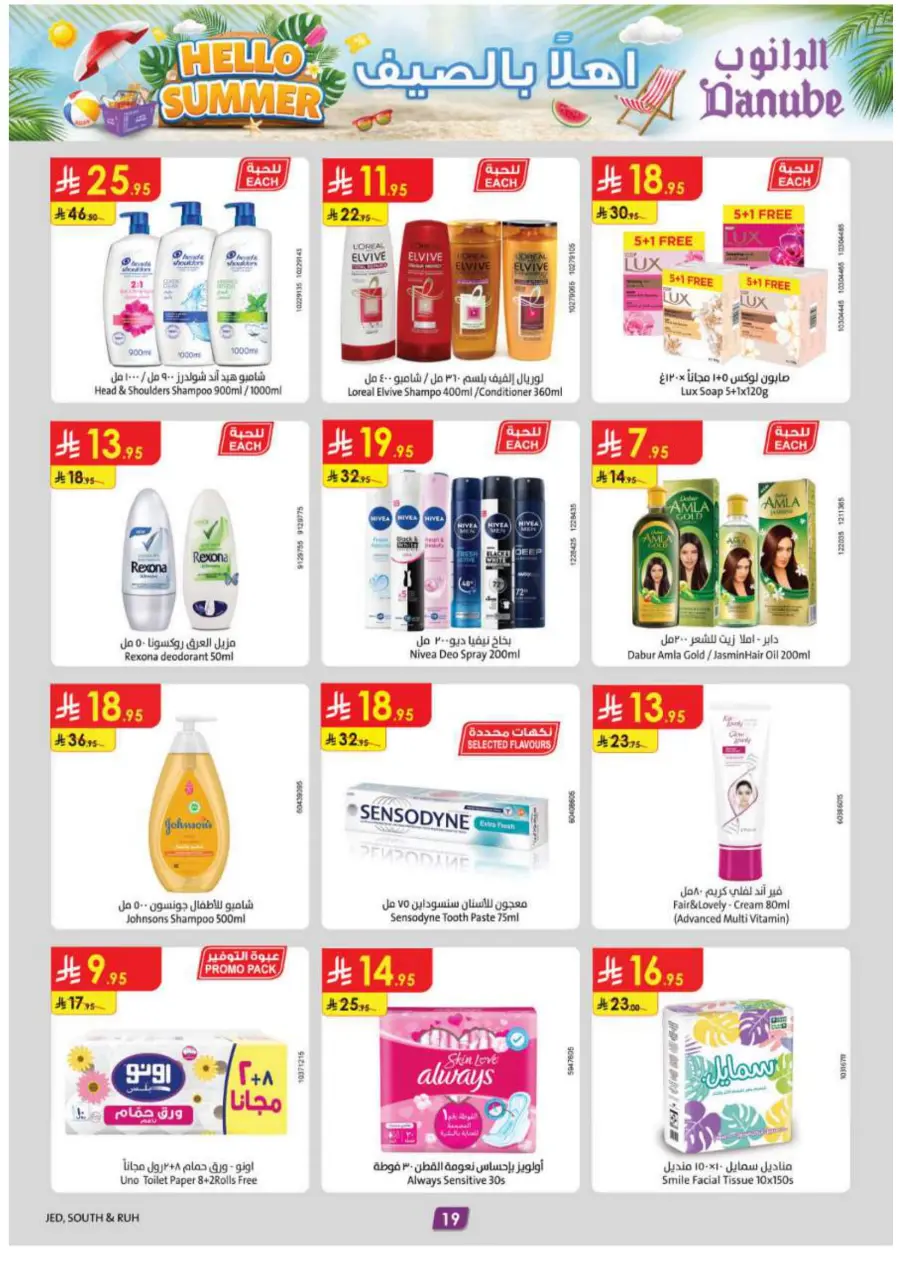 Summer Offer In Danube Buraidah