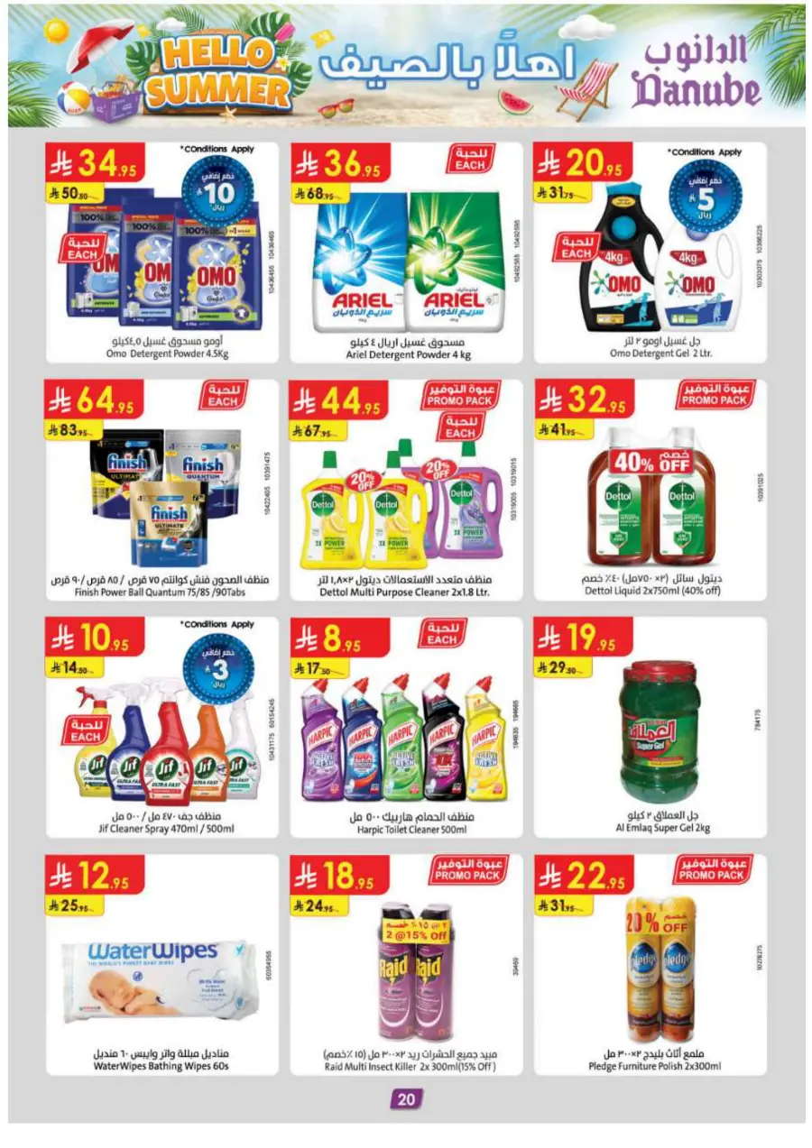 Summer Offer In Danube Buraidah