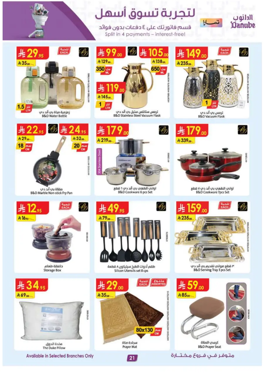 Summer Offer In Danube Buraidah