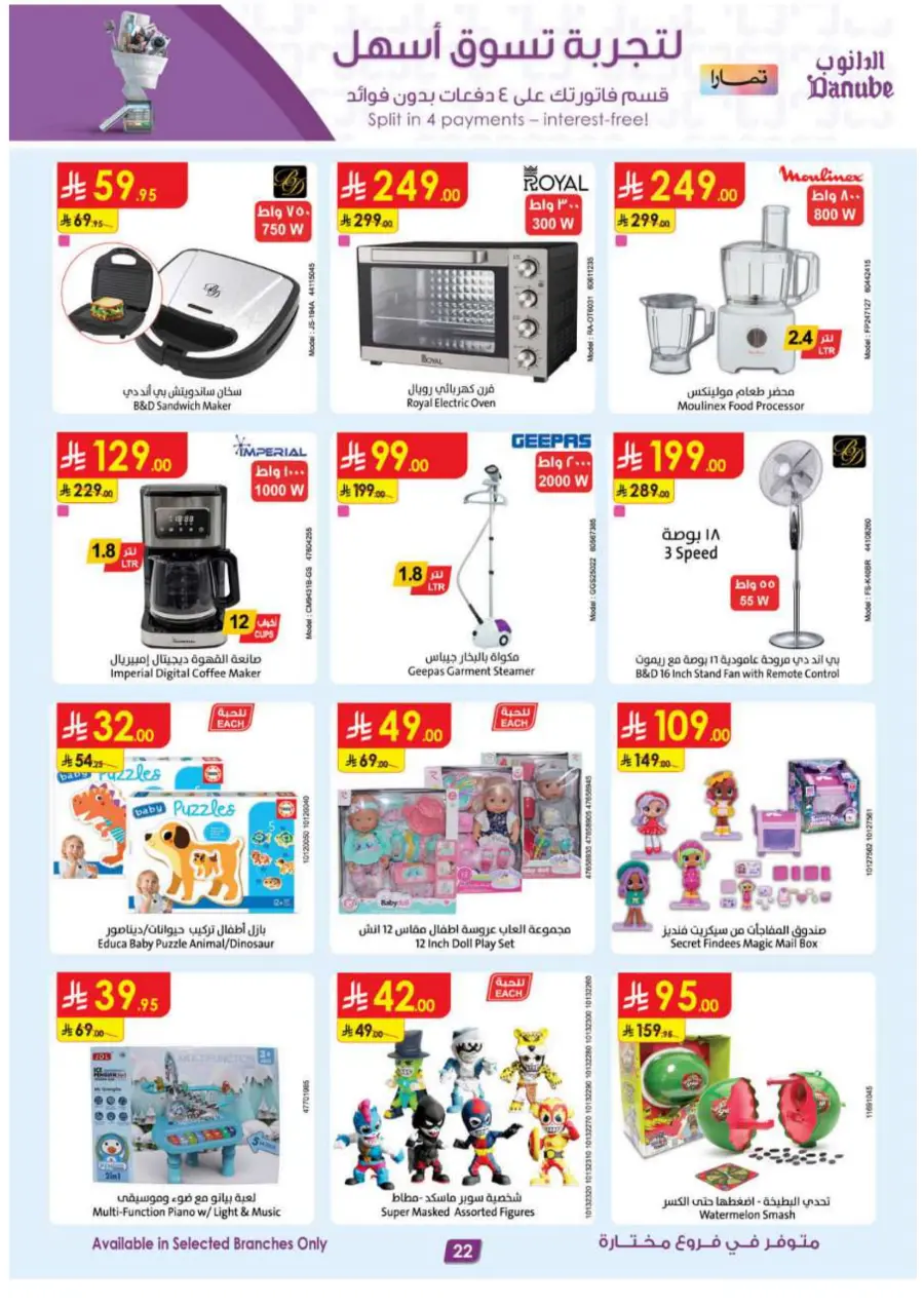 Summer Offer In Danube Buraidah