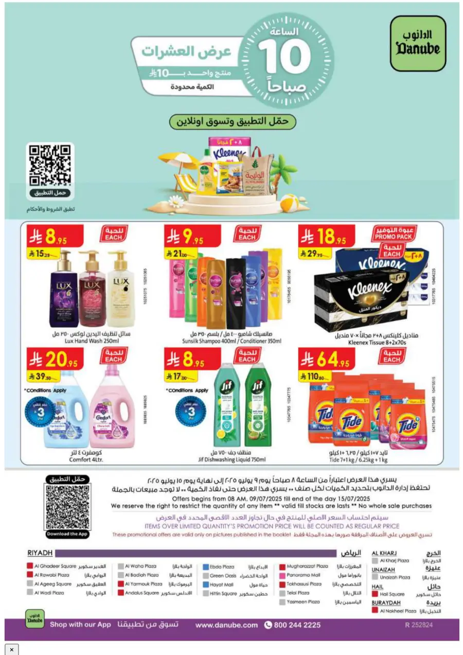 Summer Offer In Danube Buraidah