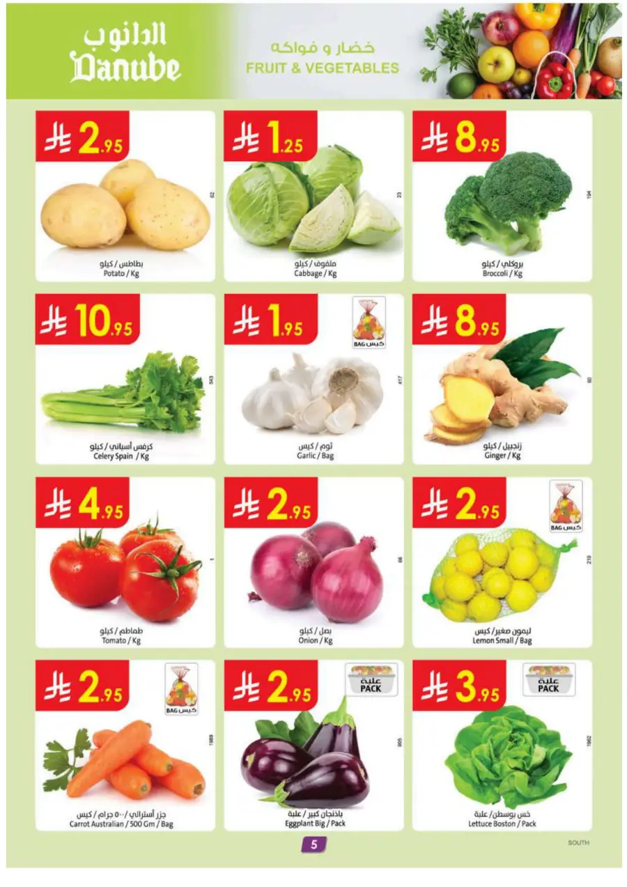 Summer Offer In Danube Khamis Mushait