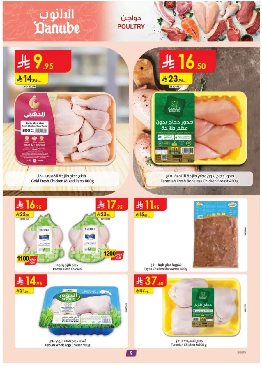 Summer Offer In Danube Khamis Mushait