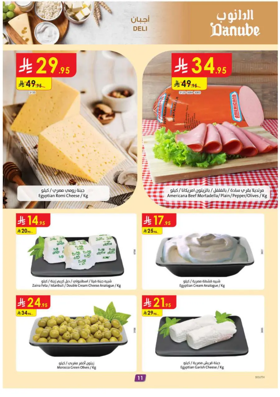 Summer Offer In Danube Khamis Mushait